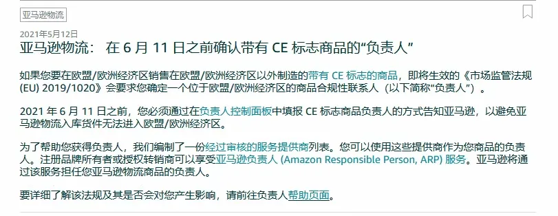 欧盟新规即将实施，没有CE标识的商品将被亚马逊下架！